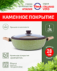 Сотейник с крышкой 28см TIMA Italiano Vero каменное покрытие Quarzotek Италия